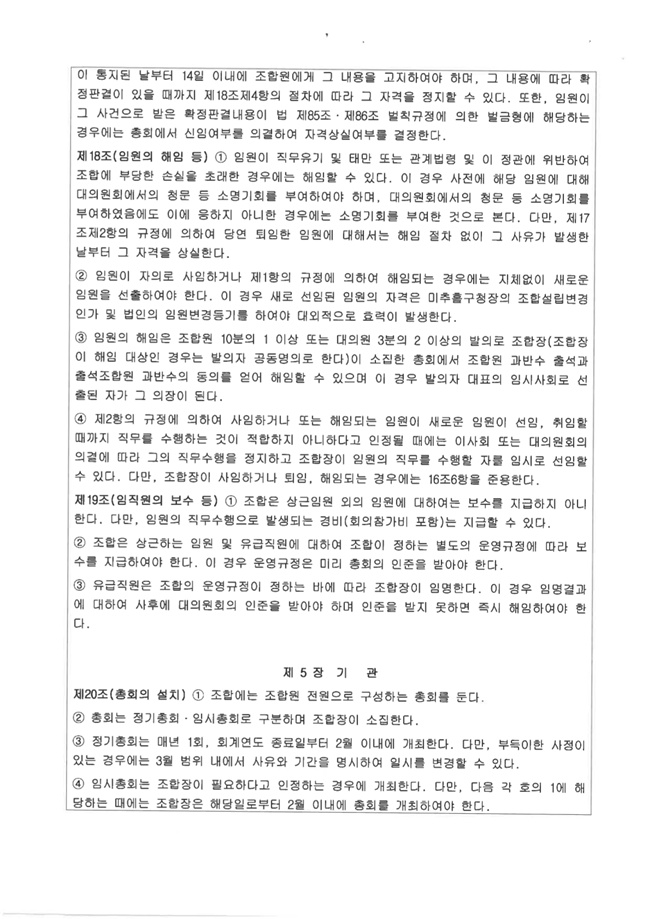 2021 숭의3 조합- 정관6.jpg